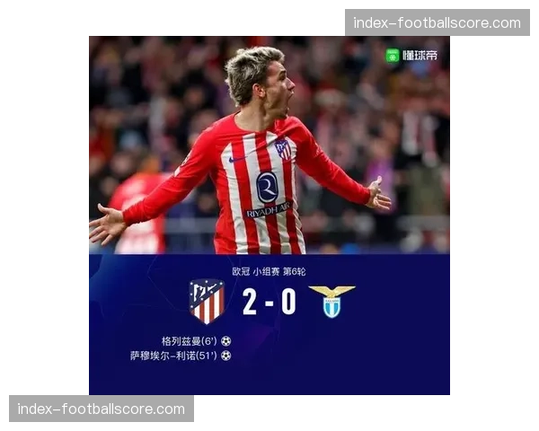 马竞2-0塞维利亚，格列兹曼、德佩分别建功